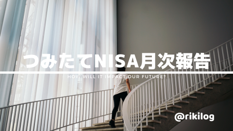 つみたてNISA202105