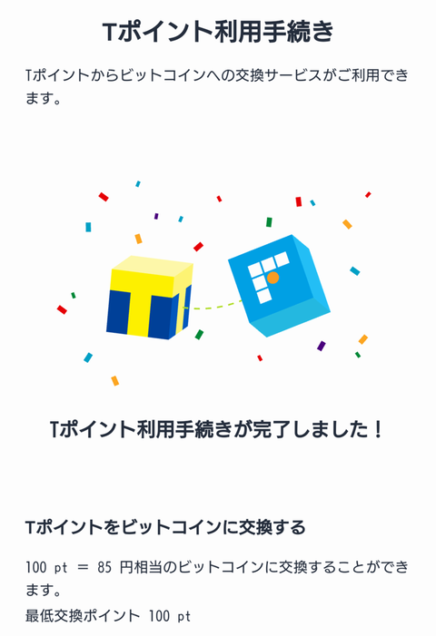 Tポイント利用手続き03