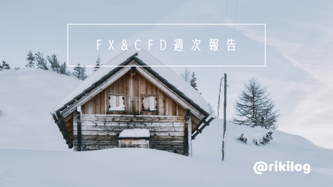 FX&CFD週次報告20211220