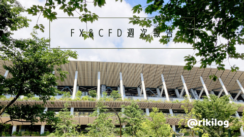 FX&CFD週次報告20210726