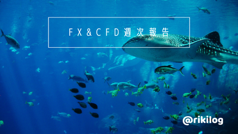 FX&CFD週次報告20210809