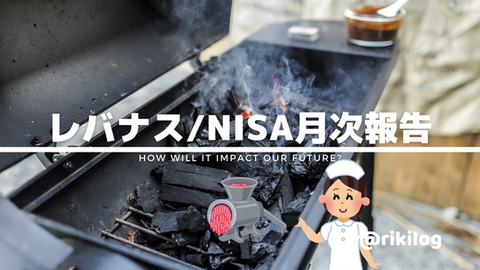 レバナス・NISA202301