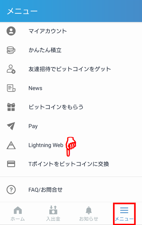 Tポイント利用手続き00
