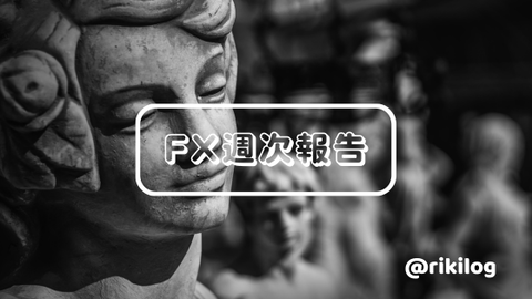 FX週次報告20230807
