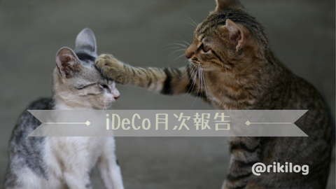 iDeCo月次報告202010
