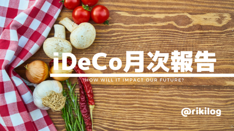 iDeCo月次報告202105