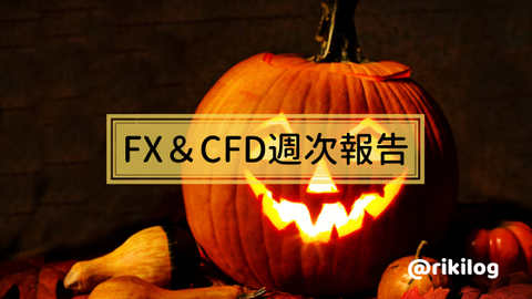 FX&CFD週次報告20191021