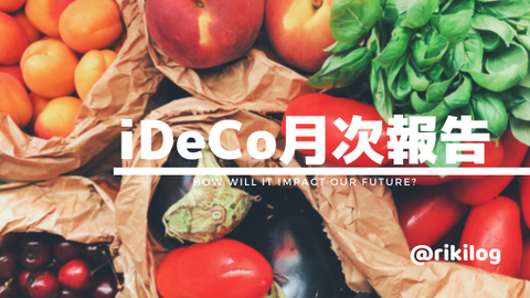 iDeCo月次報告202107