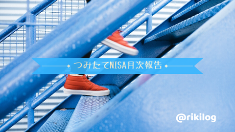 つみたてNISA202006