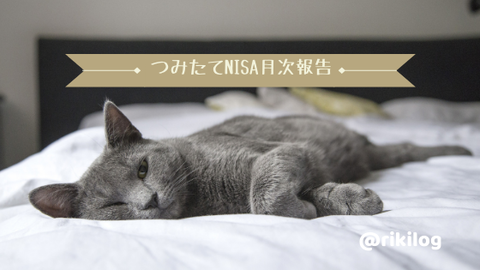 つみたてNISA201910