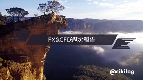 FX&CFD週次報告20201123