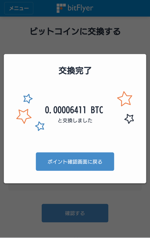 TポイントBTC交換05