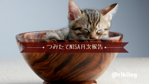 つみたてNISA202009