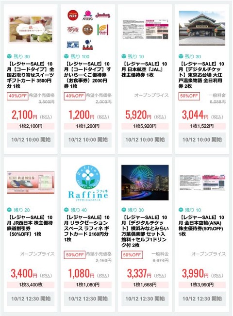 とく放題レジャーSALE