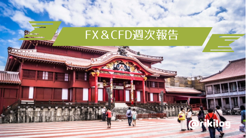 FX＆CFD週次報告20191028