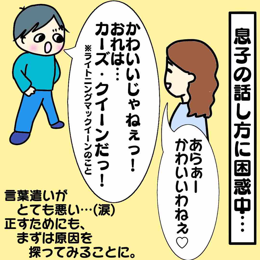 息子の話し方に困惑中 かおめーのオモシロ子育て記録
