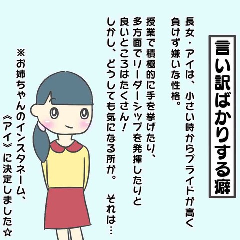子供の言い訳ばかりする癖 かおめーのオモシロ子育て記録