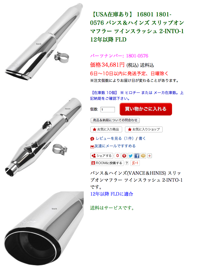 いよいよマフラーを交換しました!(^_^)v : 50才からのハーレー