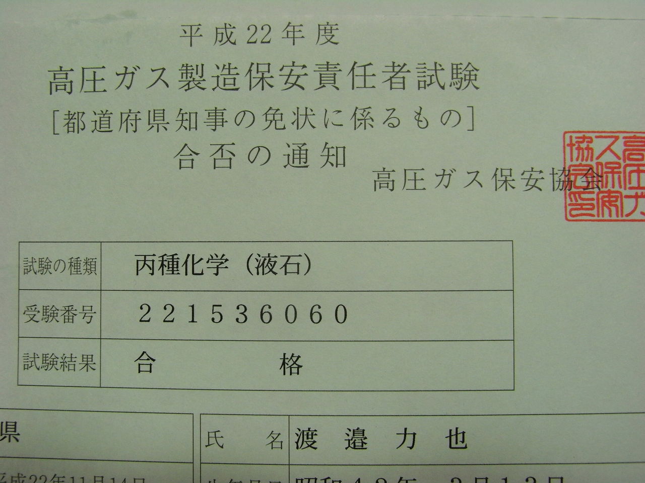 丙種化学 液石 試験 fp渡辺のちょっといいはなし 丙種化学 液石 試験 fp渡辺のちょっといいはなし
