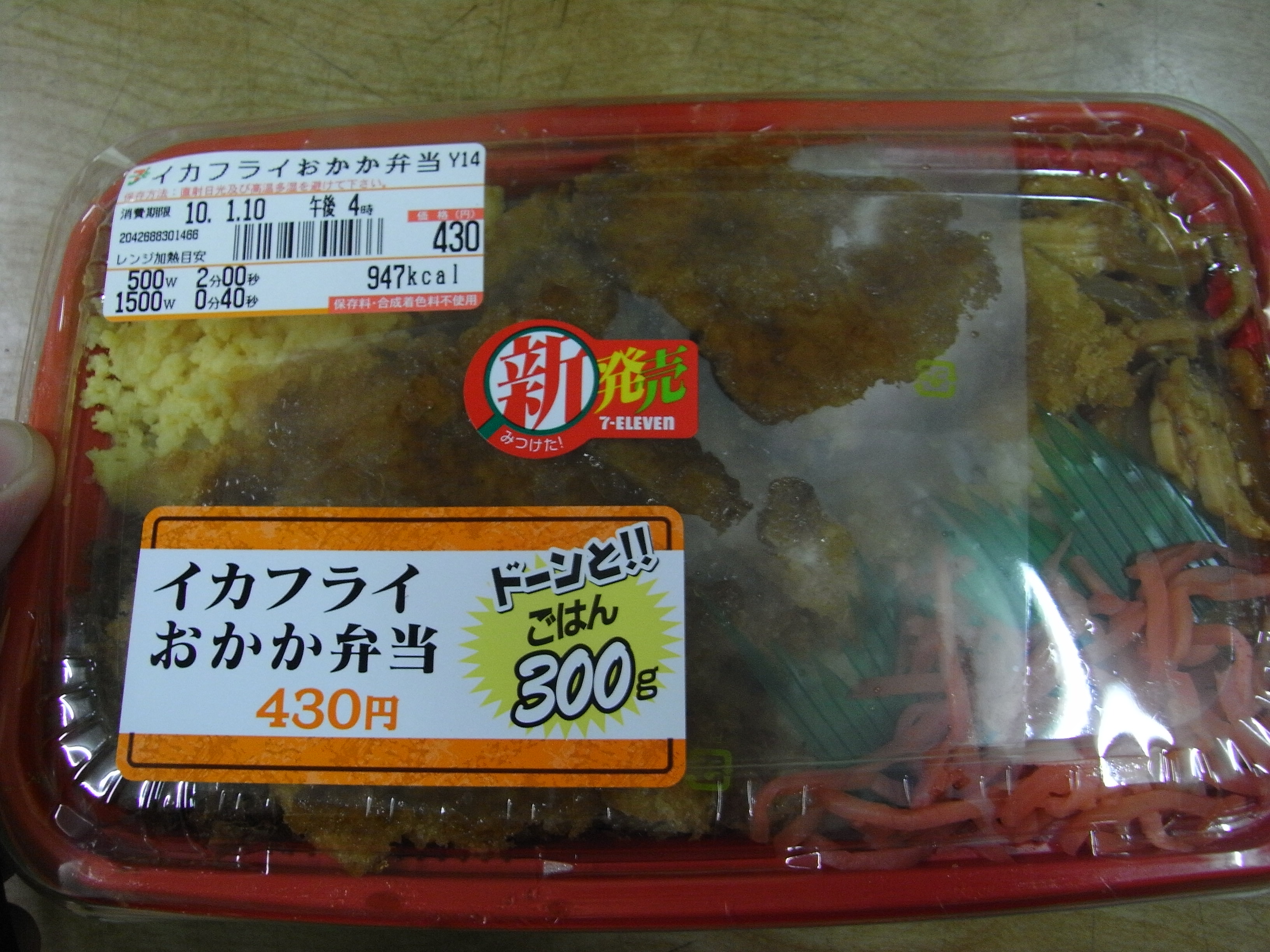 イカフライおかか弁当 ｆｐ渡辺のちょっといいはなし