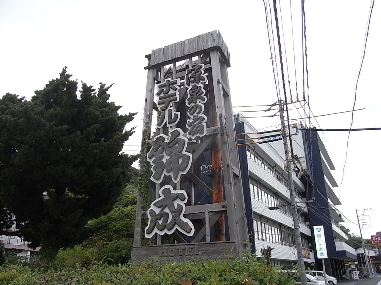 ホテル錦成 ｆｐ渡辺のちょっといいはなし