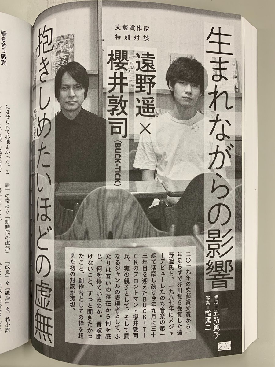Buck Tick 櫻井敦司 息子もイケメン 芥川賞作家 遠野遥 初の親子対談 Idolland Buck Tick 櫻井敦司 息子もイケメン 芥川賞作家 遠野遥 初の親子対談 Idolland