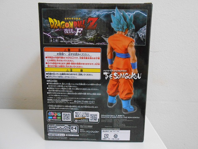 レビュー]ドラゴンボールZ 復活の「F」MASTER STARS PIECE THE SON
