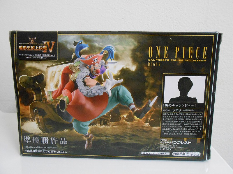 ワンピース 造形王頂上決戦 4点+シキセット 迫力もボリュームも