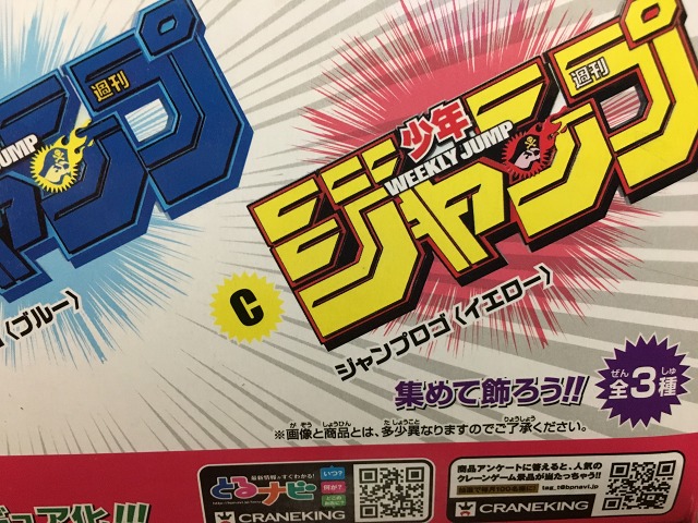 ジャンプ50周年 ロゴキカク ジャンプロゴフィギュア 黄色 ジャンプ50周年 ロゴキカク ジャンプロゴフィギュア 黄色