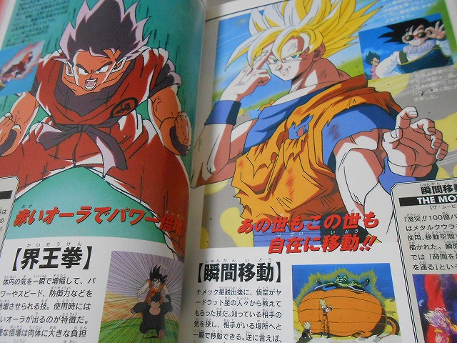 ドラゴンボールZ テレビアニメ完全ガイド 孫悟空伝説