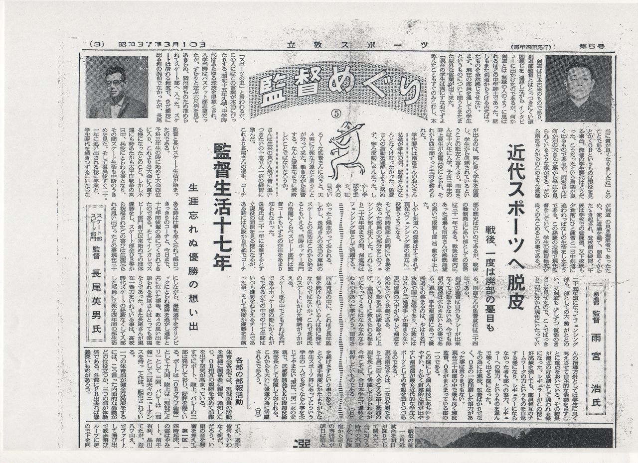 立教大学剣道部の懐かしい思い出写真館 立大剣道部写真館1874