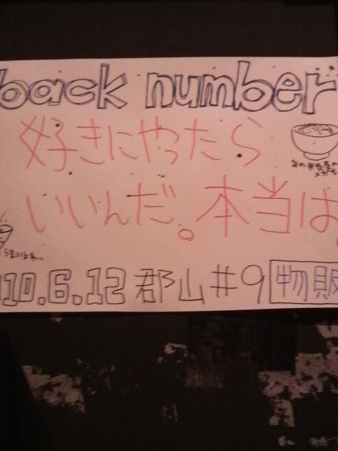 Back Number Half Life 郡山 9 しゃぼん玉