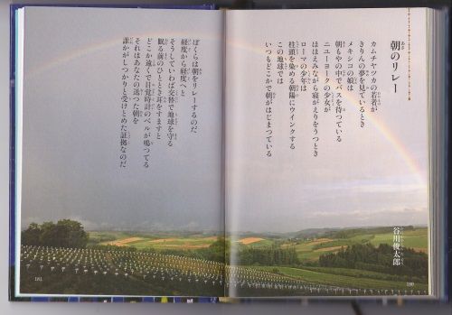 朝のリレー 谷川俊太郎 りことねことクラフトとのblog 朝のリレー 谷川俊太郎 りことねことクラフトとのblog
