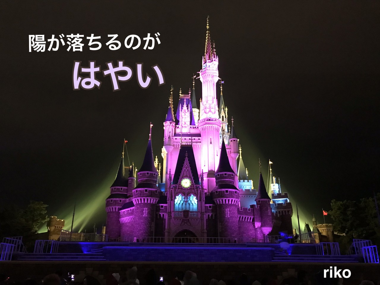 当選で弾けた夏 最前列か２列目ドセンか 満喫の夏ディズニー ディズニー宝箱