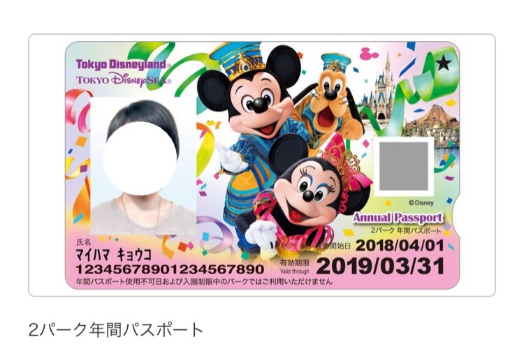 情報公開 新年間パスポートの絵柄 某影響でイラストか ディズニー宝箱 情報公開 新年間パスポートの絵柄 某影響でイラストか ディズニー宝箱