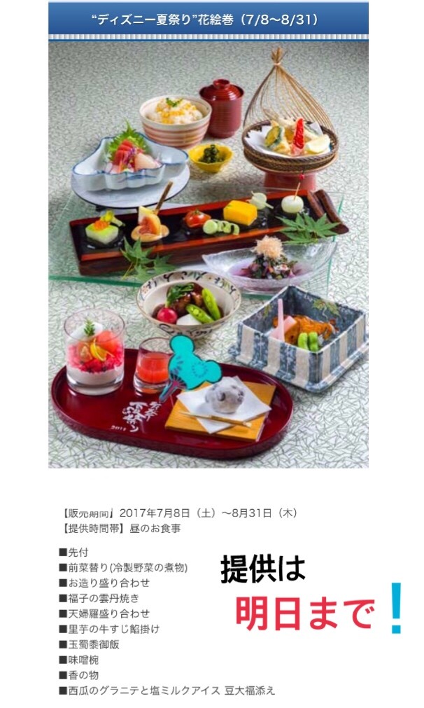 アンバサダーホテルの日本料理のレストラン花で花絵巻17 ディズニー宝箱