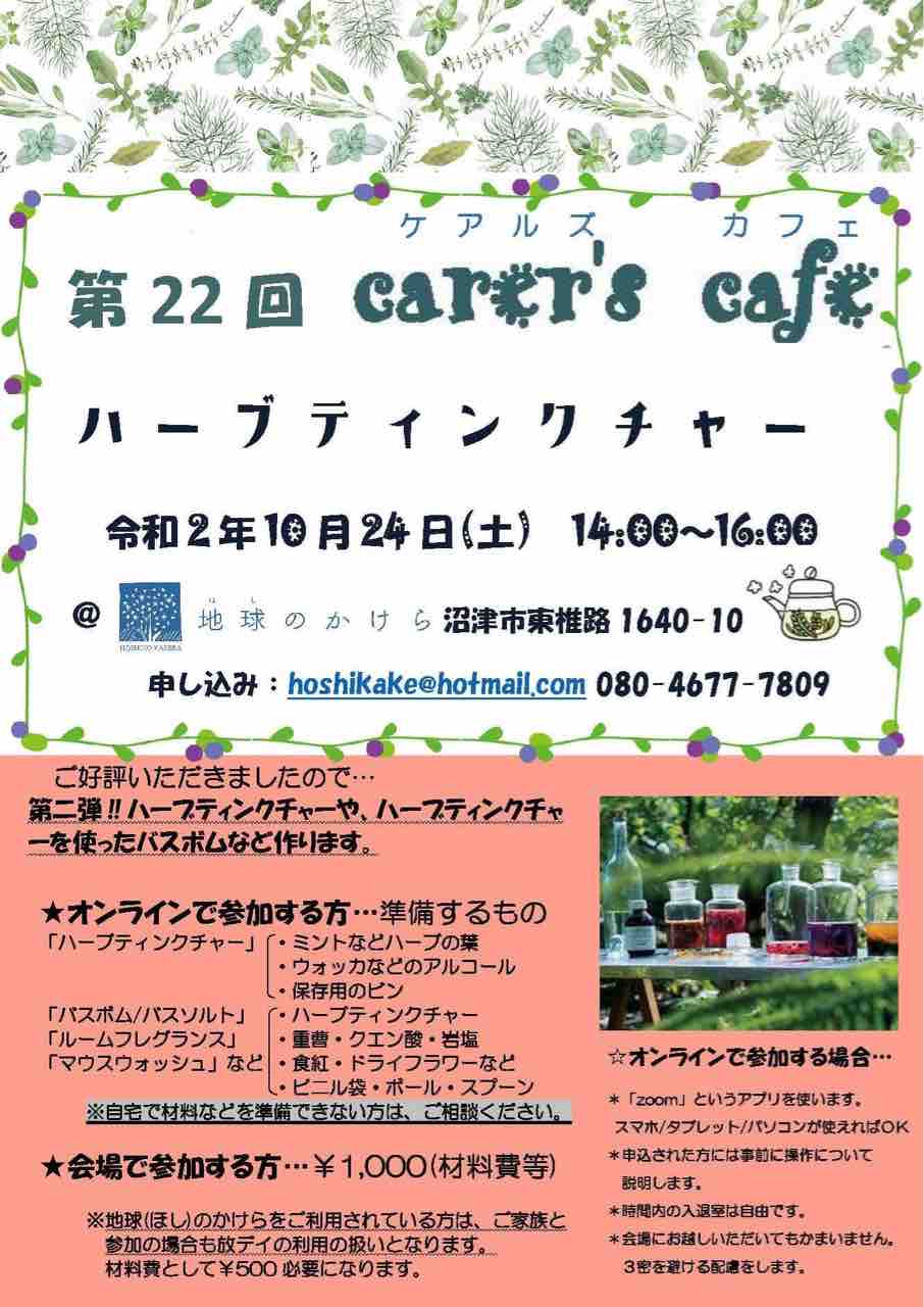 Carer S Cafe りくのペースで