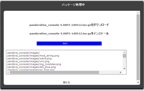 コンソールからアップデート3