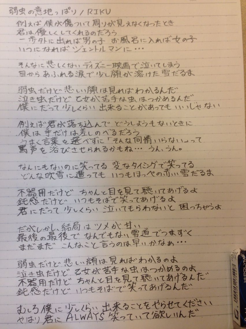 オリ詩 弱虫の意地っぱり Riku Rikuのblog オリ詩 弱虫の意地っぱり Riku Rikuのblog