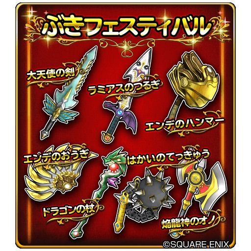 星ドラ ふくびき更新 フェスティバル３種 りくんの三猿