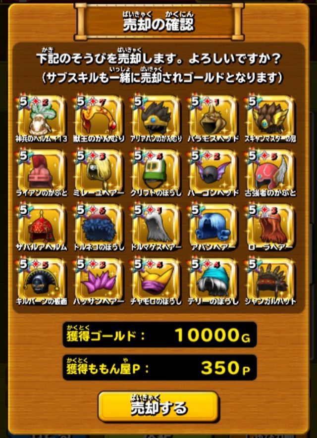 星ドラ 倉庫整理 イベント装備の断捨離 りくんの三猿 星ドラ 倉庫整理 イベント装備の断捨離 りくんの三猿
