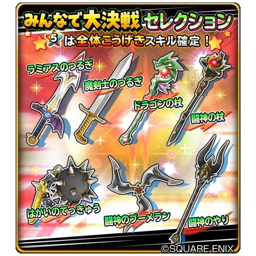 星ドラ ふくびき更新 みんなで大決戦セレクション りくんの三猿 星ドラ ふくびき更新 みんなで大決戦セレクション りくんの三猿