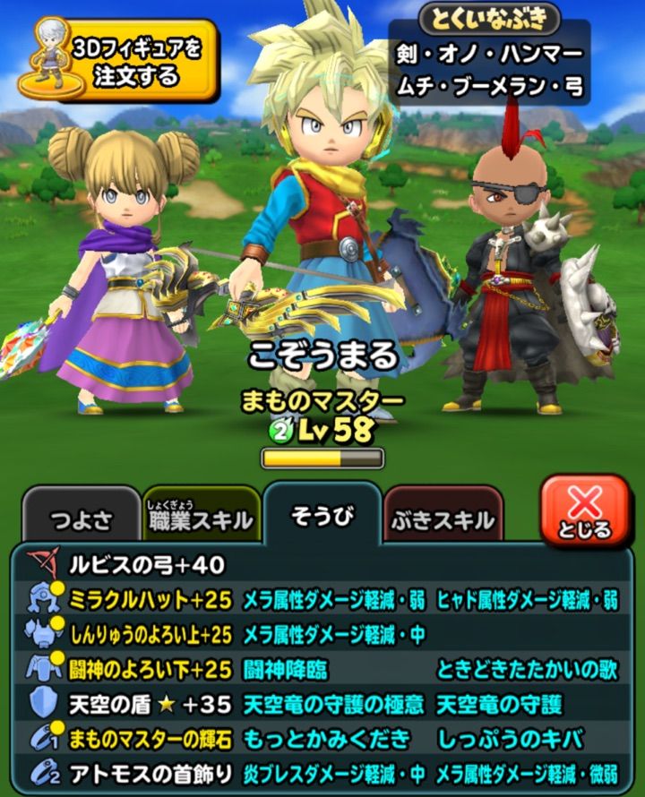 星ドラ ストーリー完結っ シンドスラーデス攻略 りくんの三猿