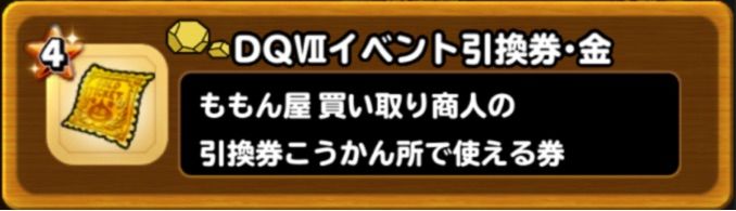 星ドラ Dq イベント引換券 交換先のオススメランキングを紹介 りくんの三猿 星ドラ Dq イベント引換券 交換先のオススメランキングを紹介 りくんの三猿