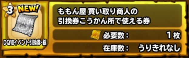 星ドラ Dq イベント引換券 交換先のオススメランキングを紹介 りくんの三猿 星ドラ Dq イベント引換券 交換先のオススメランキングを紹介 りくんの三猿