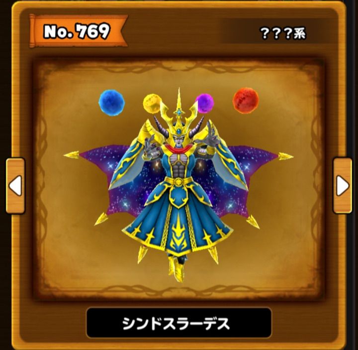 星ドラ ストーリー完結っ シンドスラーデス攻略 りくんの三猿