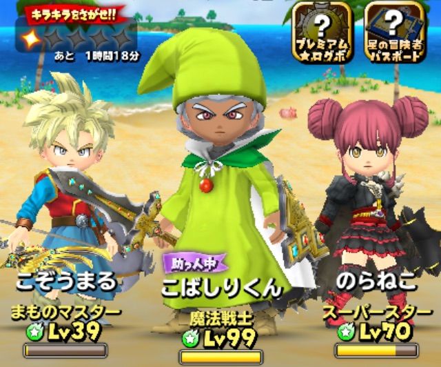 星ドラ ついにドスラーデス倒したぞおお りくんの三猿 星ドラ ついにドスラーデス倒したぞおお りくんの三猿