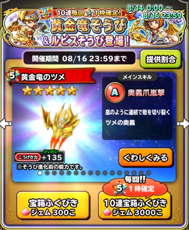 星ドラ 黄金竜そうび ルビスそうび って本当に引き時 りくんの三猿