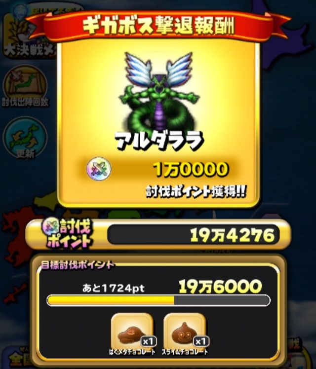 星ドラ みんなで大決戦 終了 最終ポイントと引換券の交換先は りくんの三猿 星ドラ みんなで大決戦 終了 最終ポイントと引換券の交換先は りくんの三猿