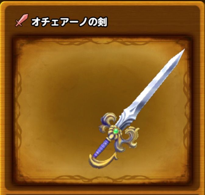 ドラ 評価 星 武器